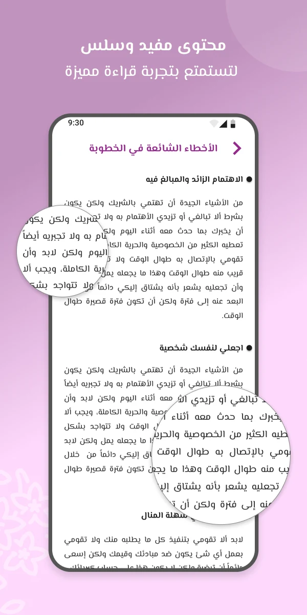 ادم وحواء - لحياة زوجية مثالية screenshot