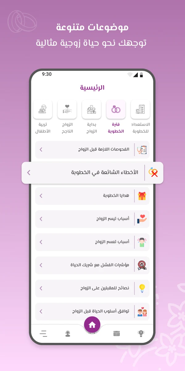 ادم وحواء - لحياة زوجية مثالية screenshot