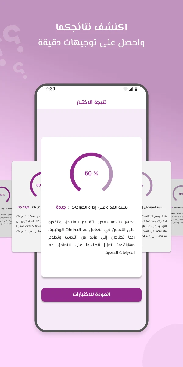 ادم وحواء - لحياة زوجية مثالية screenshot