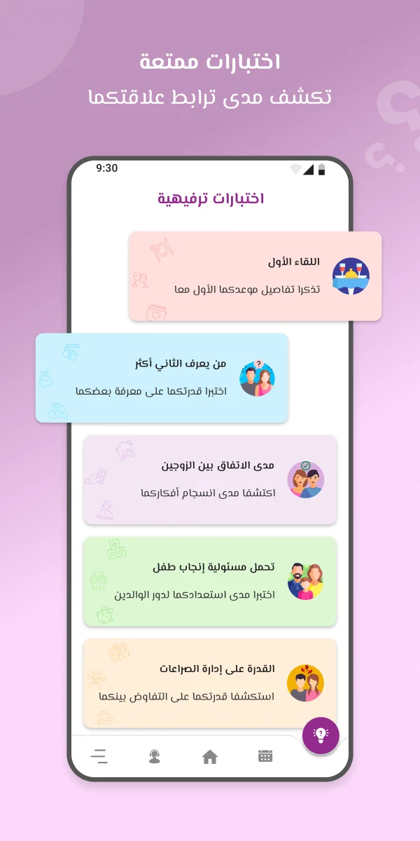 ادم وحواء - لحياة زوجية مثالية screenshot