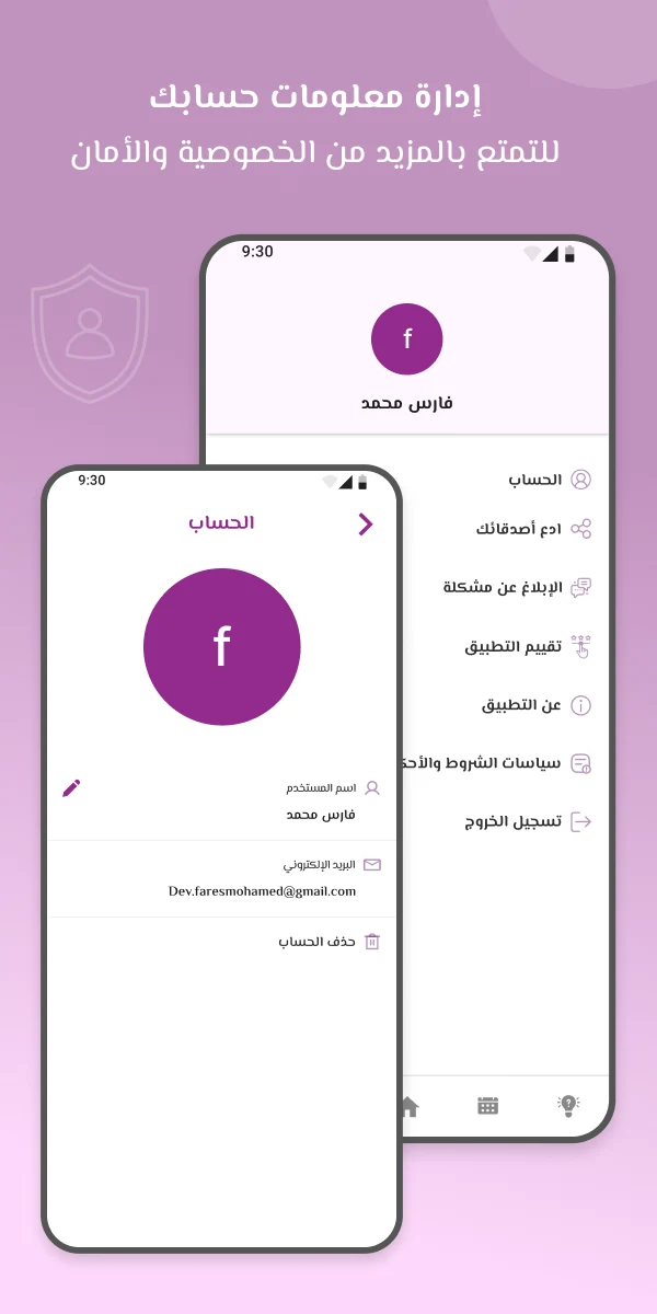 ادم وحواء - لحياة زوجية مثالية screenshot