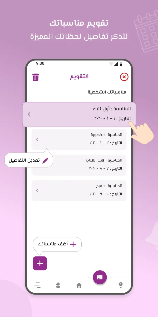 ادم وحواء - لحياة زوجية مثالية screenshot