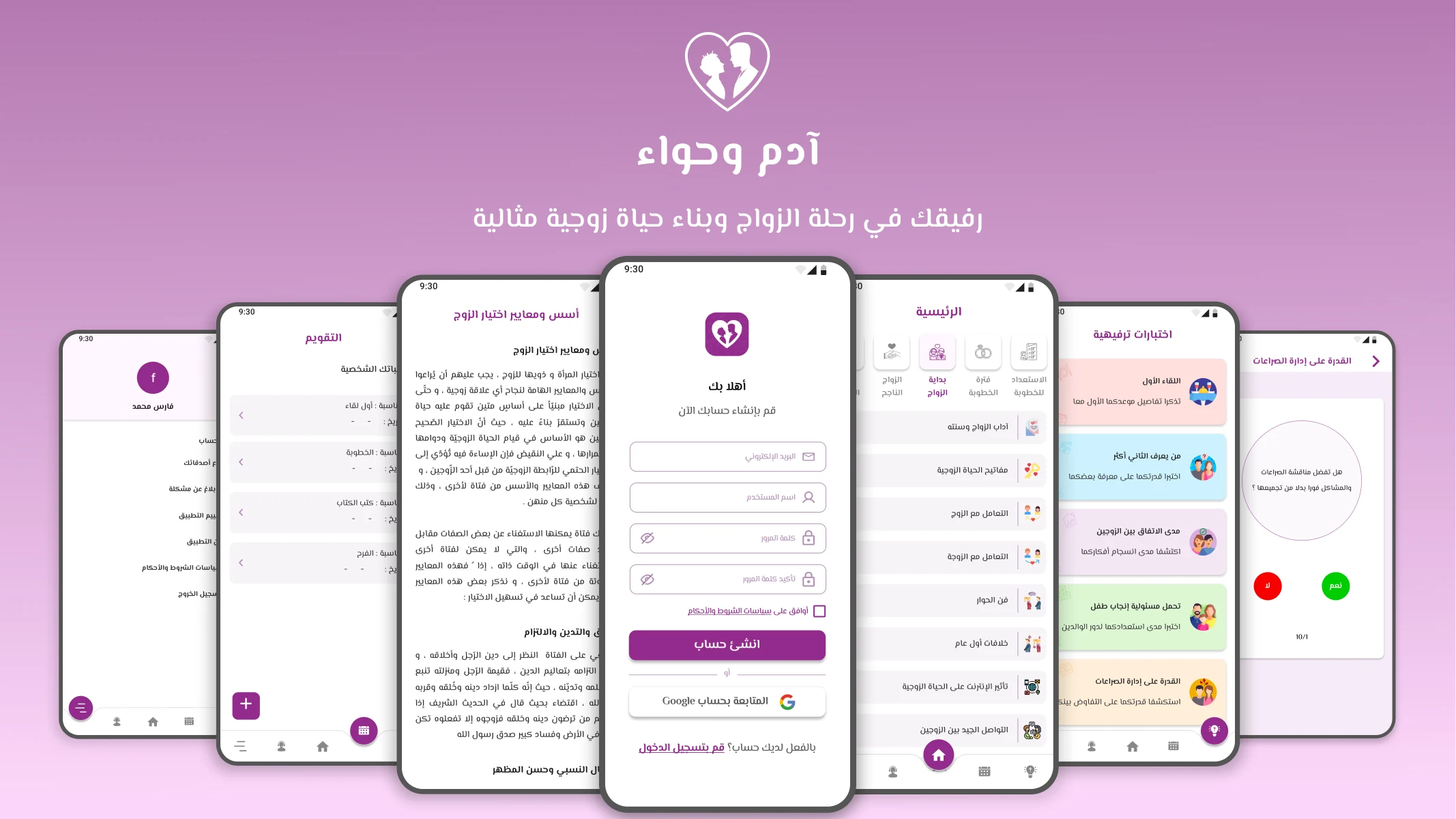 ادم وحواء - لحياة زوجية مثالية screenshot